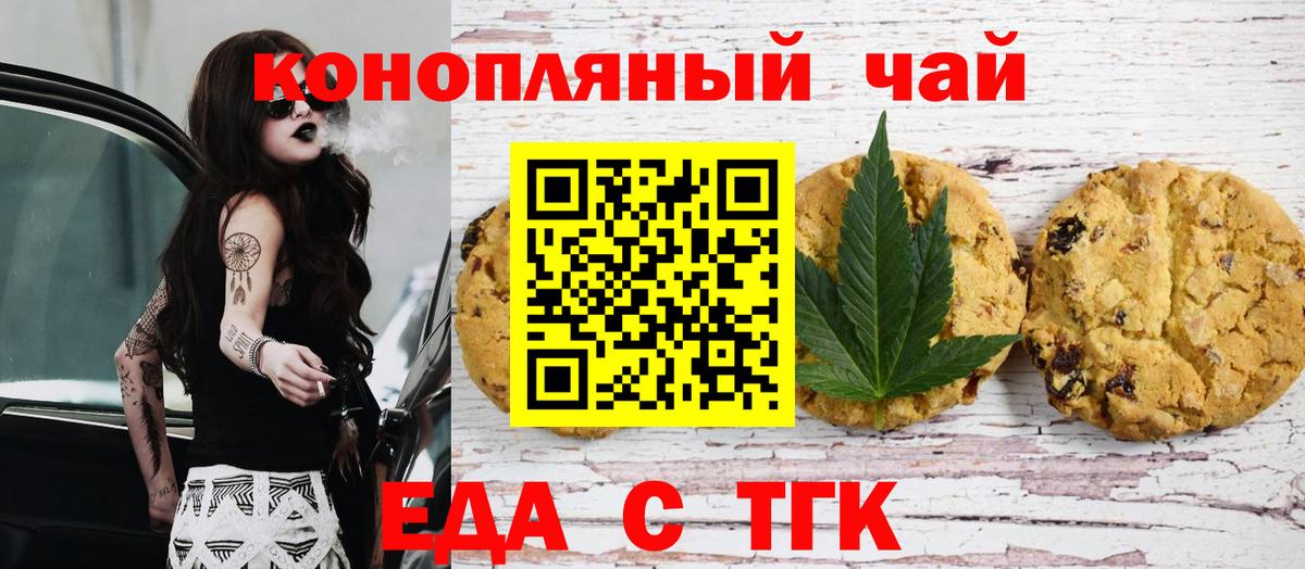 Арсеньев  Печенье с ТГК марихуана  Вход с VPN 