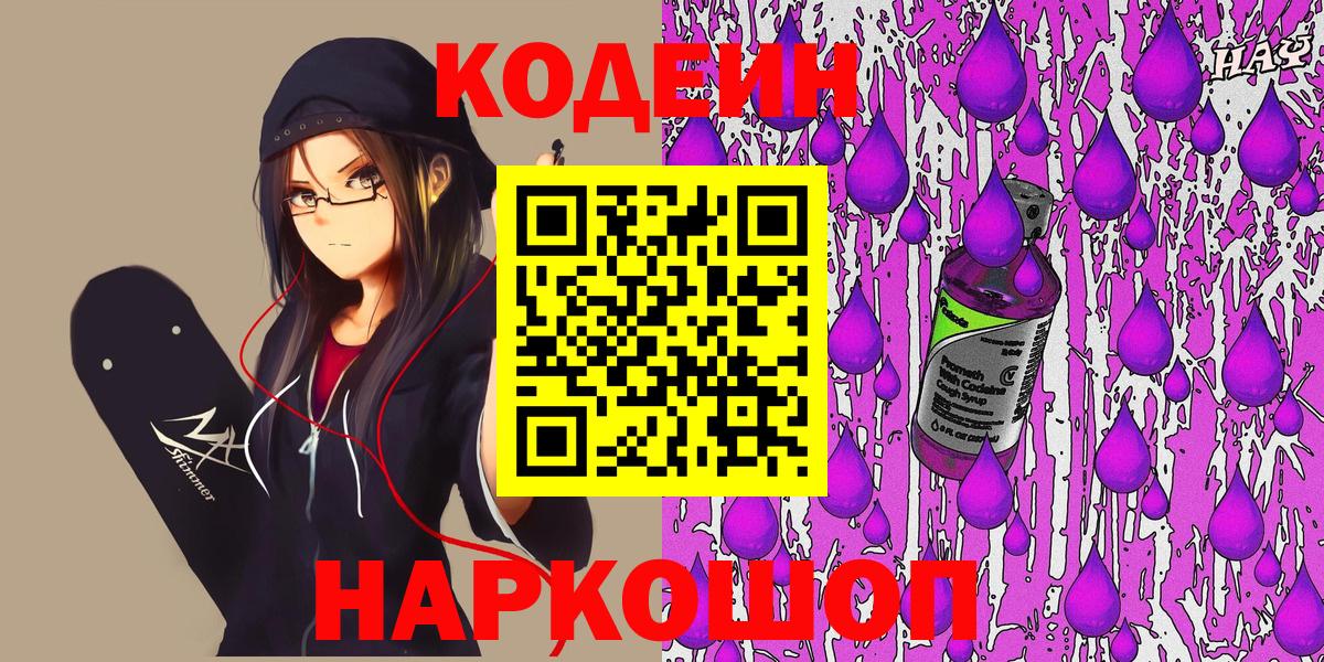 где купить наркоту  Кодеин напиток Lean (лин)  Кодеиновый сироп Lean Purple Drank  Вход с VPN  Арсеньев 