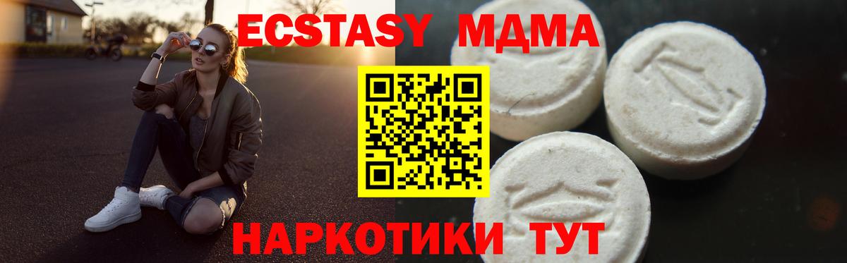 МДМА  MDMA Molly  Вход с VPN  MDMA crystal  Арсеньев 